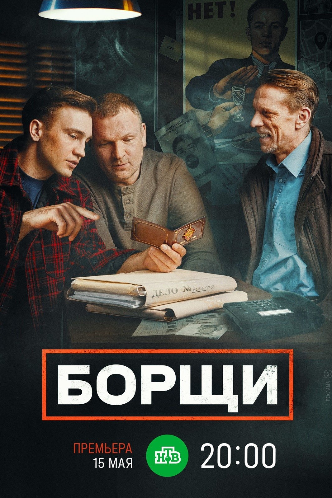 Poster de Борщи