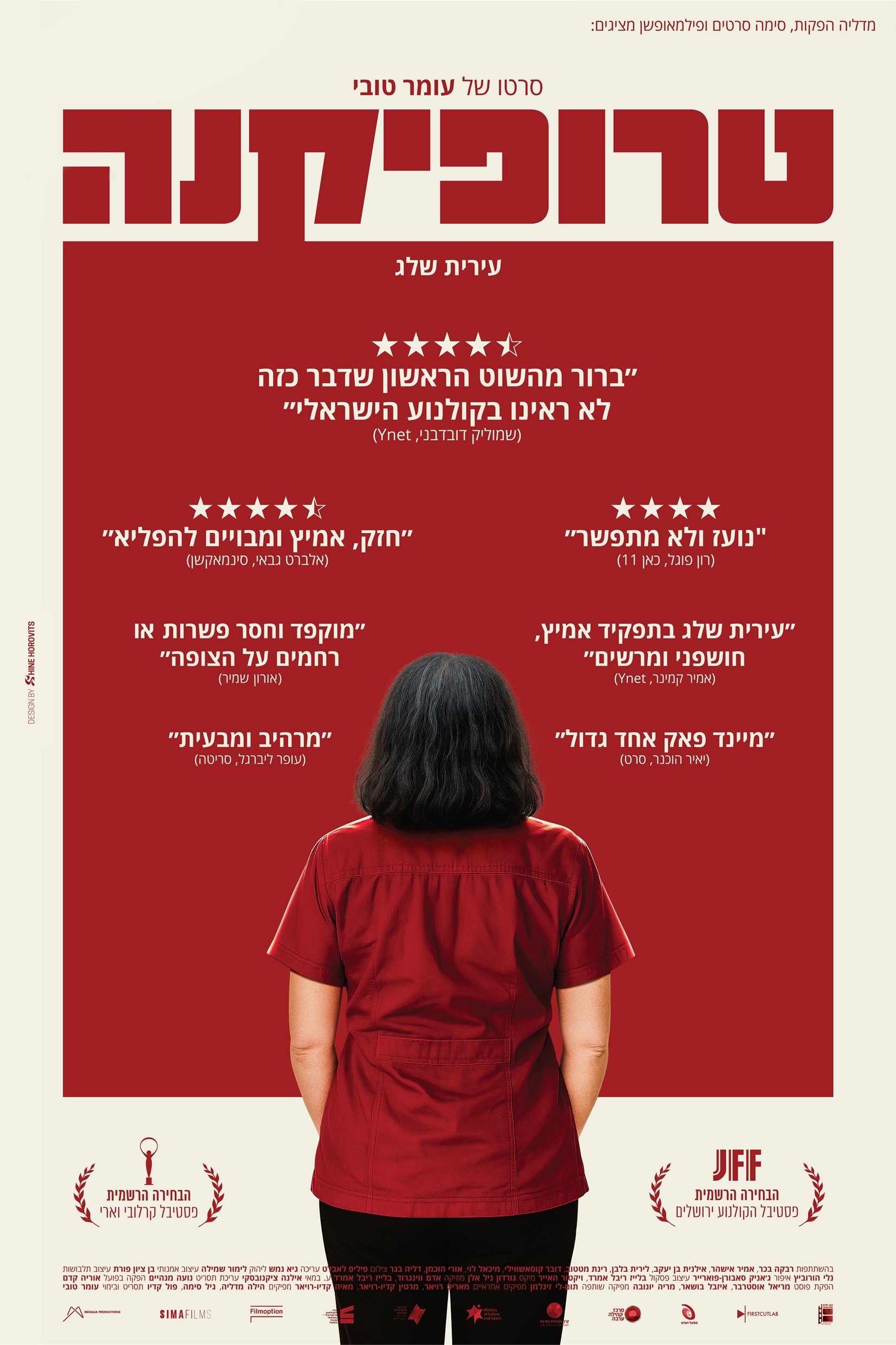 Poster de טרופיקנה