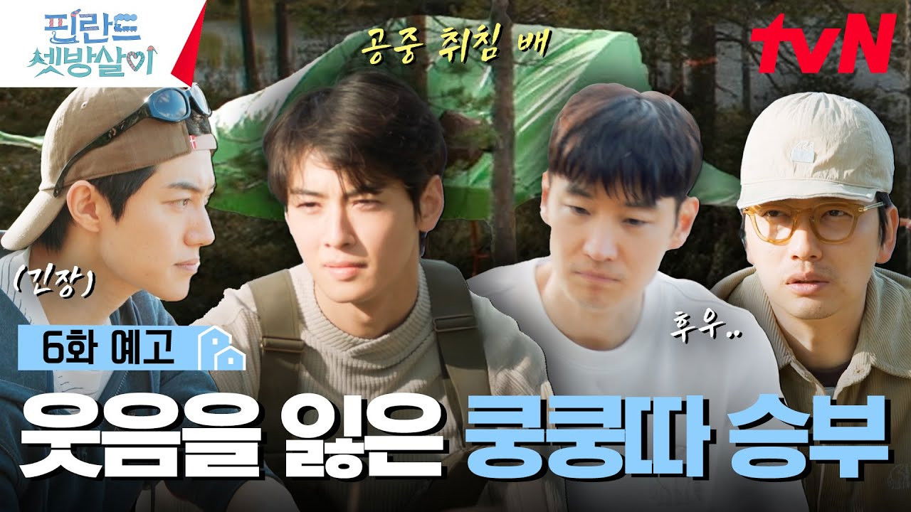 Episode 6 - Last Day in the Cottage