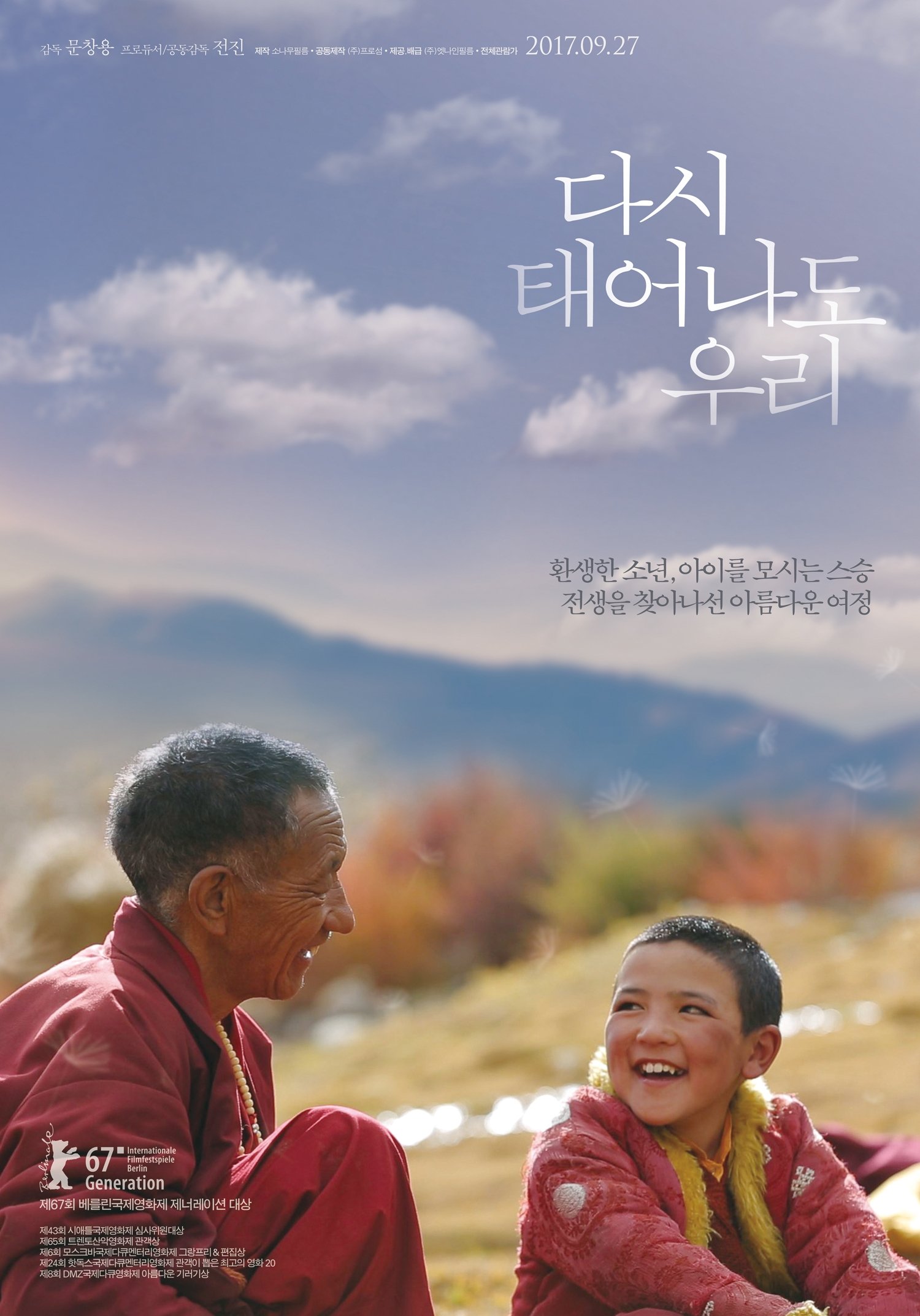 Poster de 다시 태어나도 우리