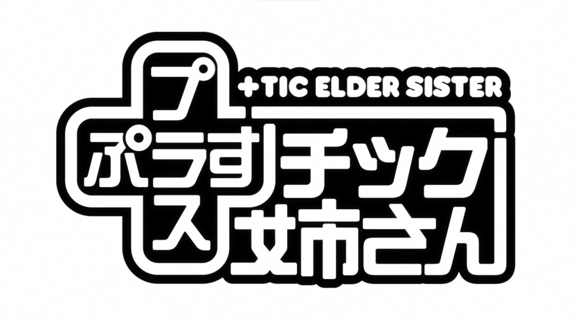 Ultra-Prism: Plastic Shikou