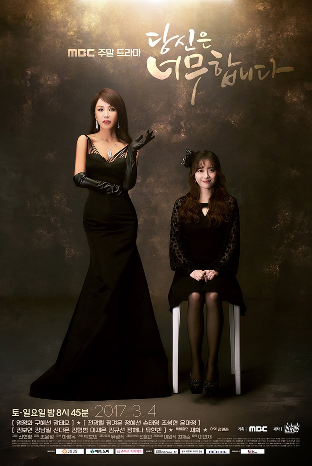 Poster de 당신은 너무합니다