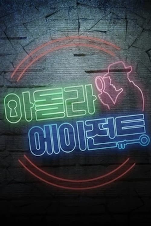 Poster de 아이돌 라이브 에이전트