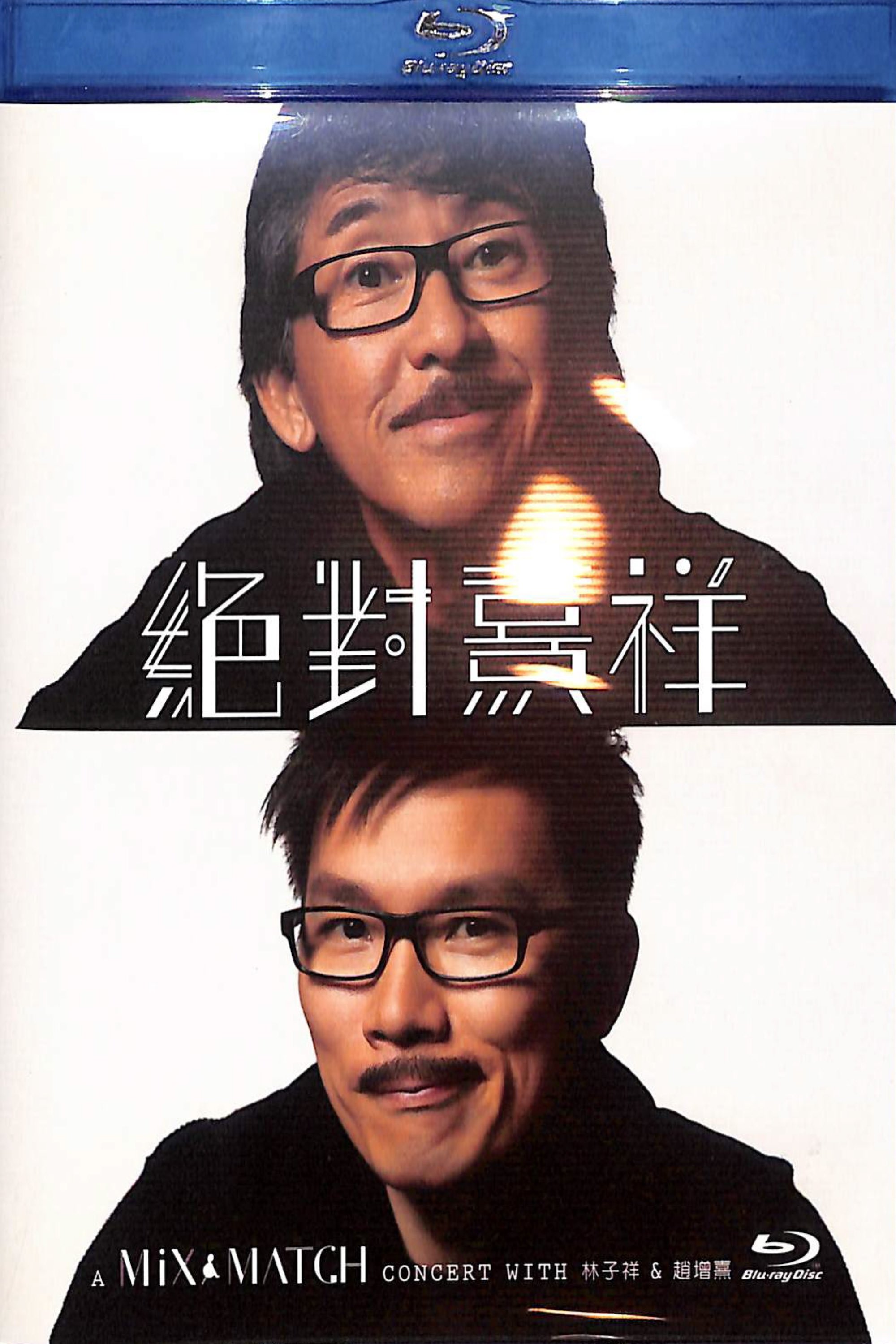 Poster de A Mix & Match Concert With 林子祥 & 趙增熹