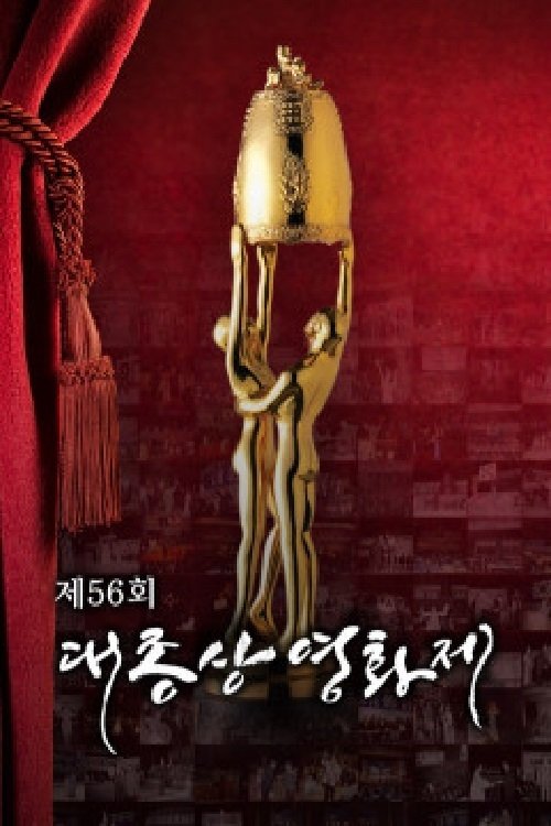 Poster de 제56회 대종상 영화제 (2020)