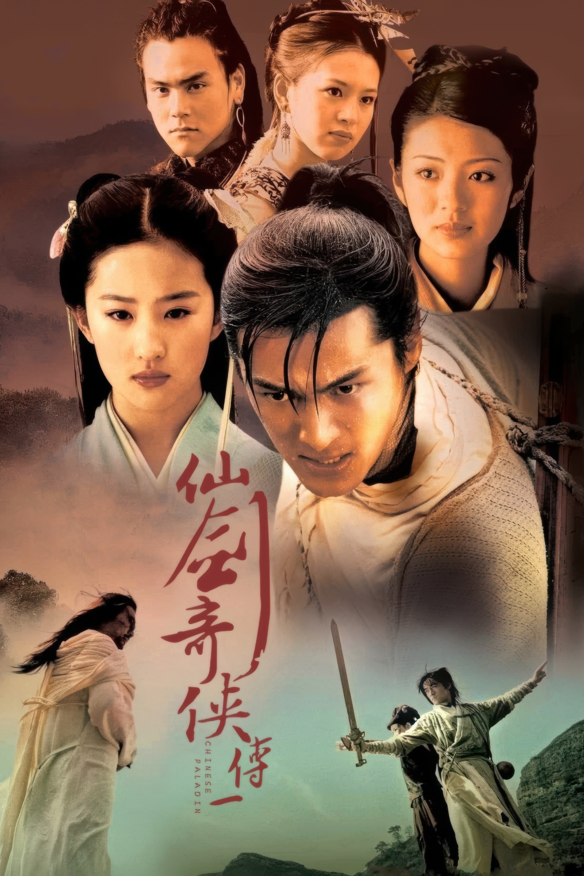 Poster de 仙剑奇侠传