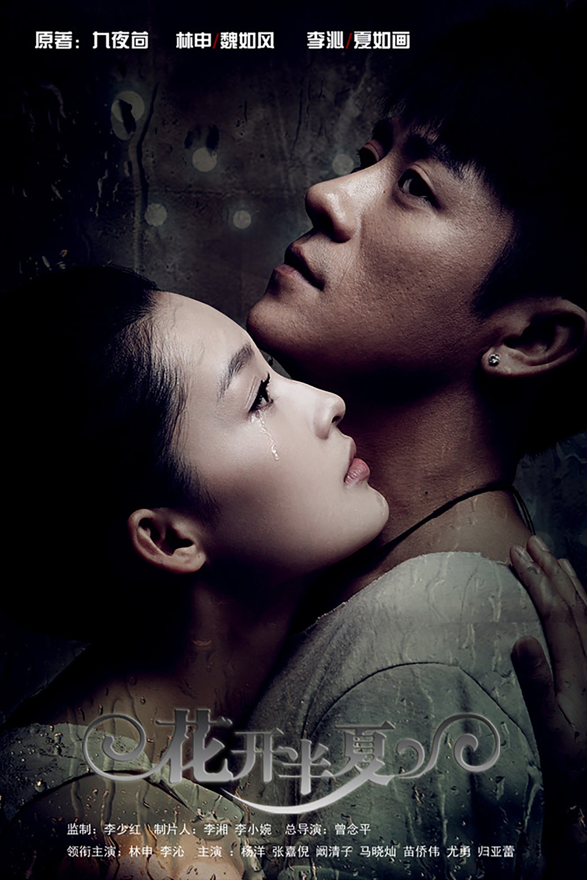 Poster de Temporada 1