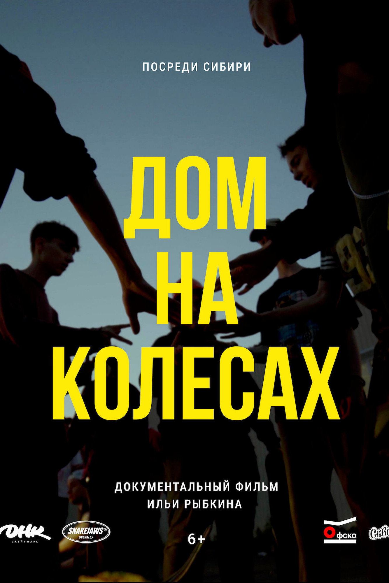 Дом на колёсах