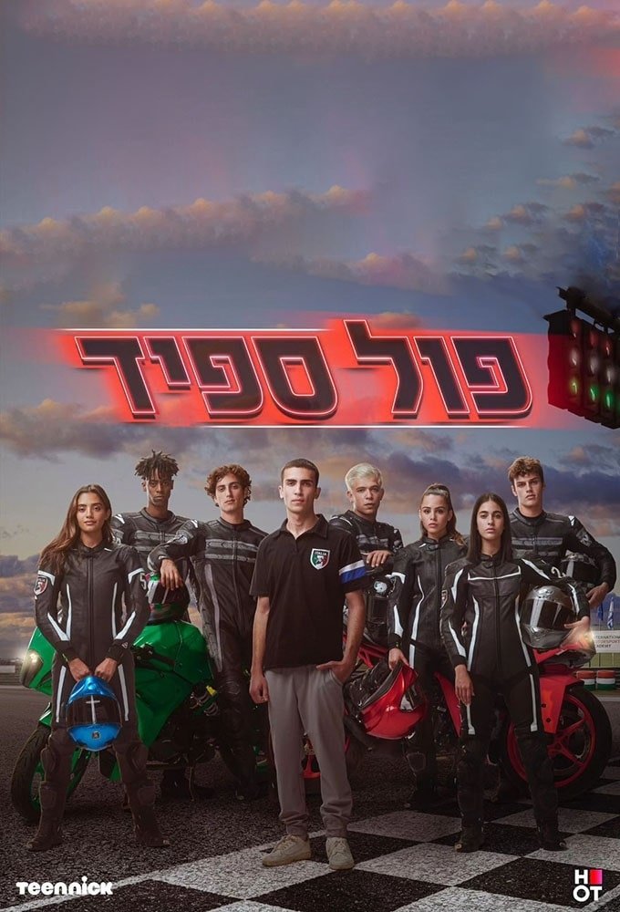 Poster de פול ספיד