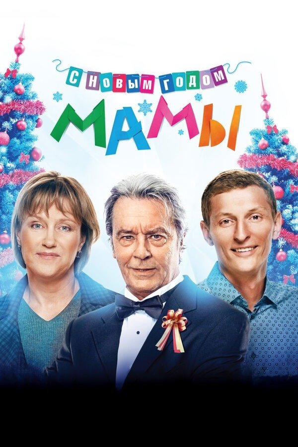 Poster de Mommies, Happy New Year!