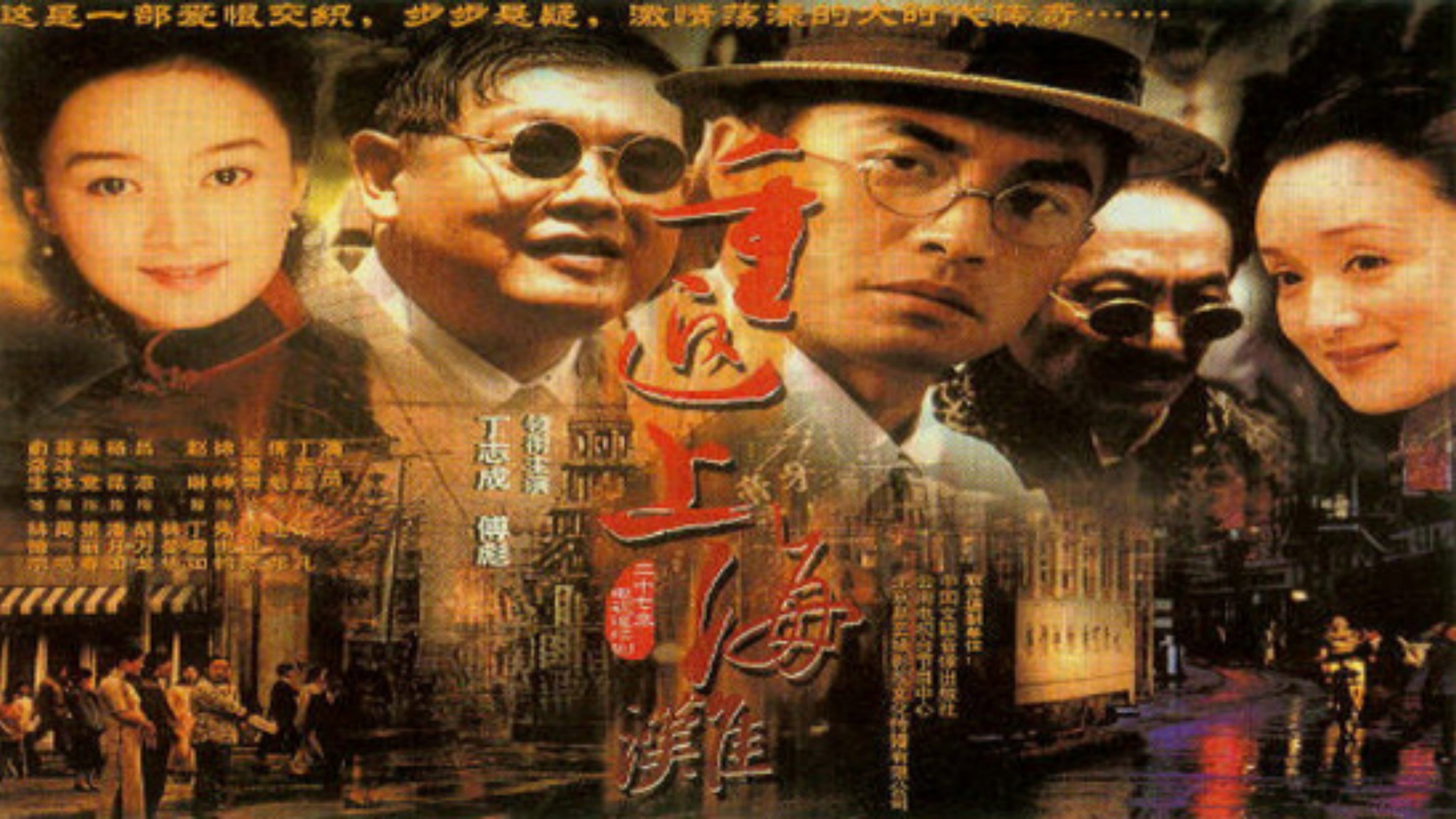 重返上海滩