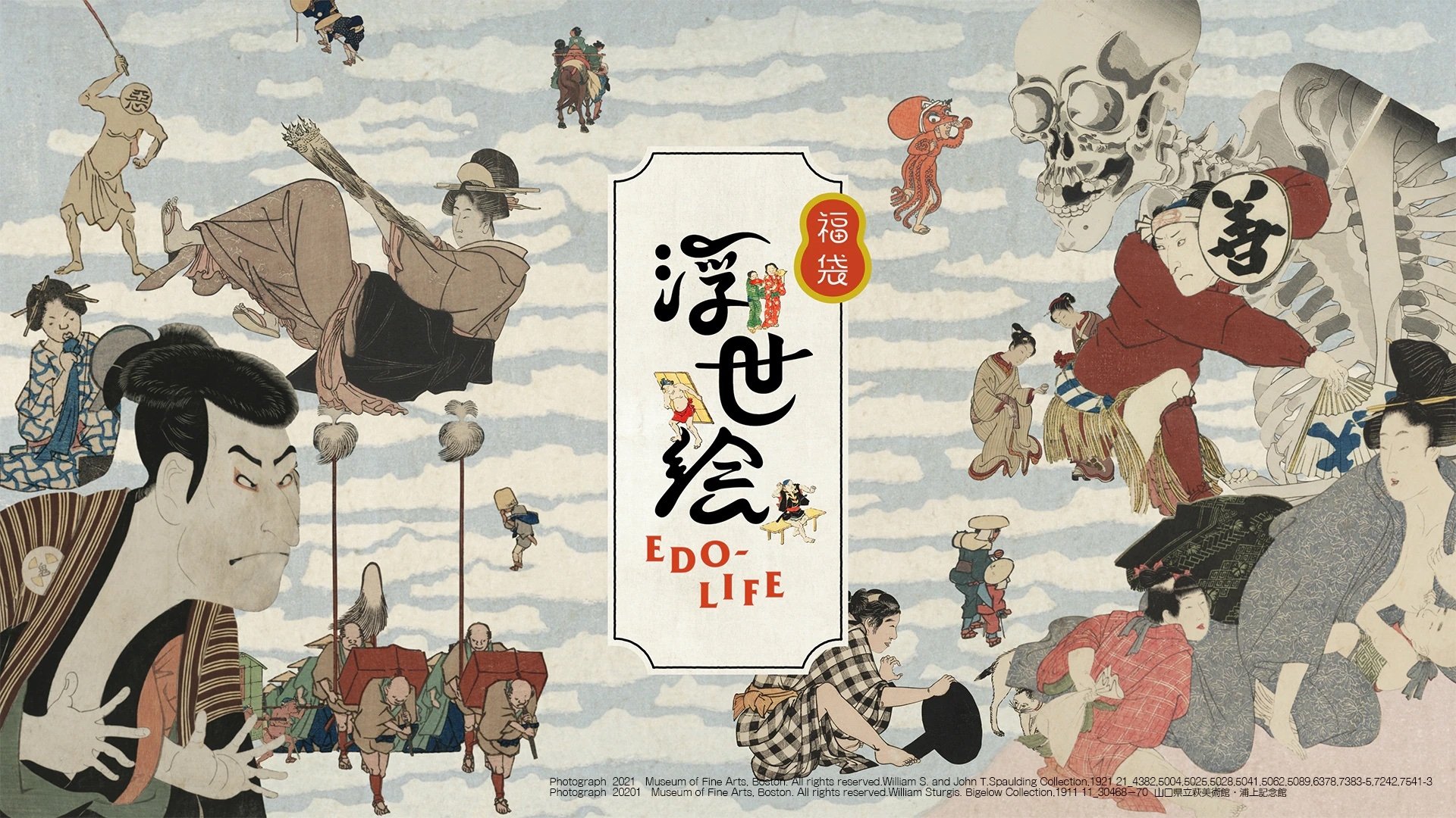 浮世絵EDO-LIFE