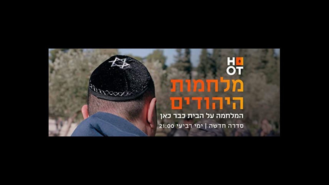 The Wars of Jews