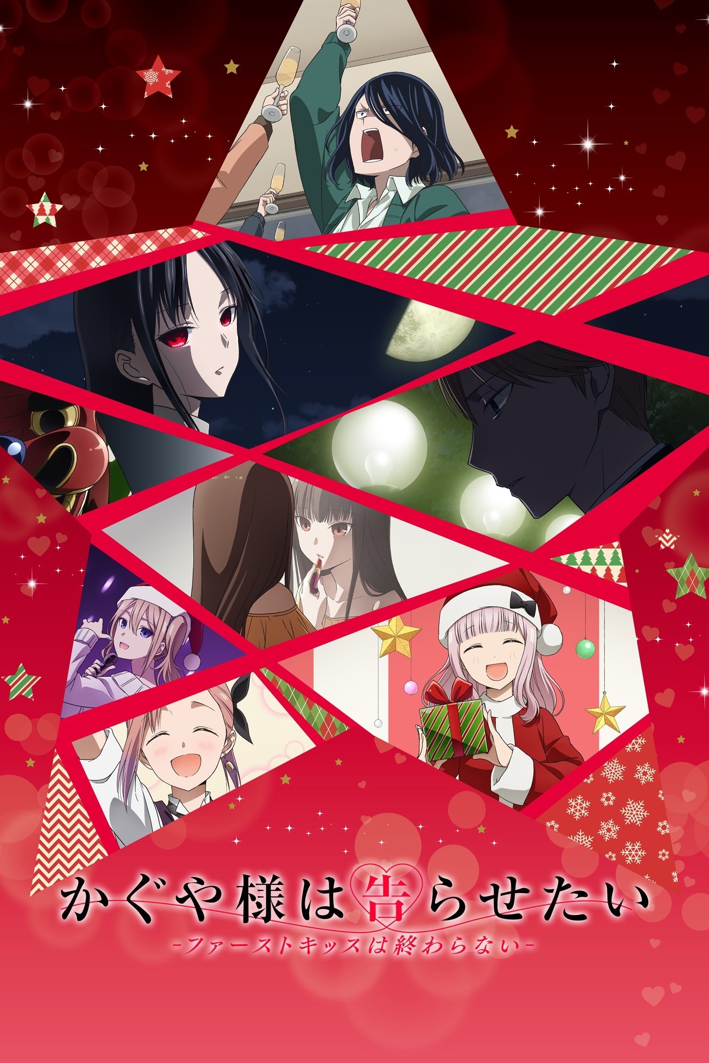 Poster de Kaguya-sama: Love Is War -The First Kiss That Never Ends-