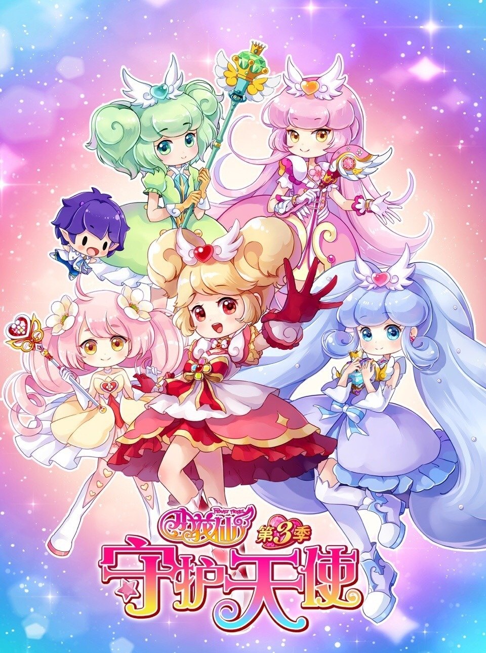 Poster de Temporada 3