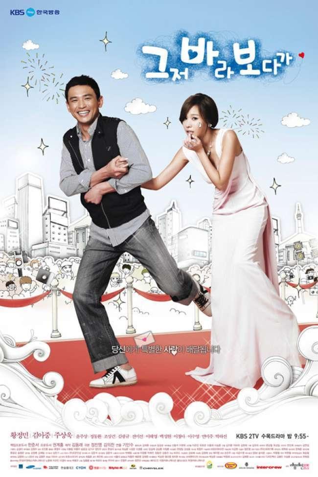 Poster de 그저 바라보다가