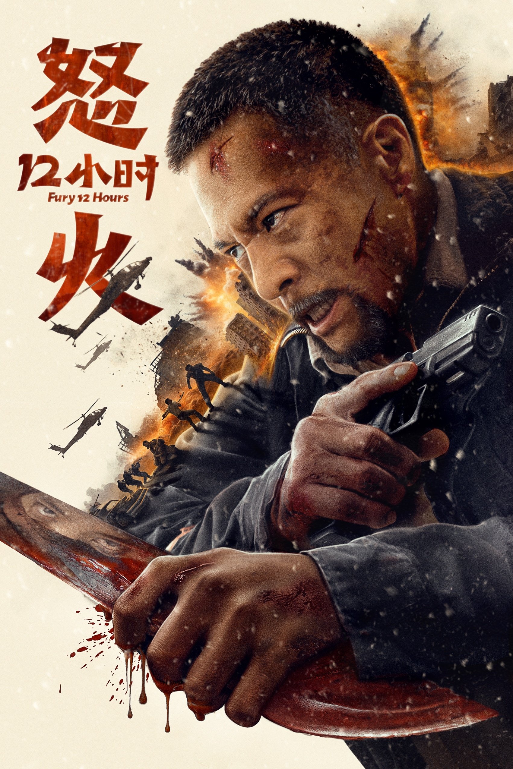 Fury 12 Hours (2024) en ZeusHD2