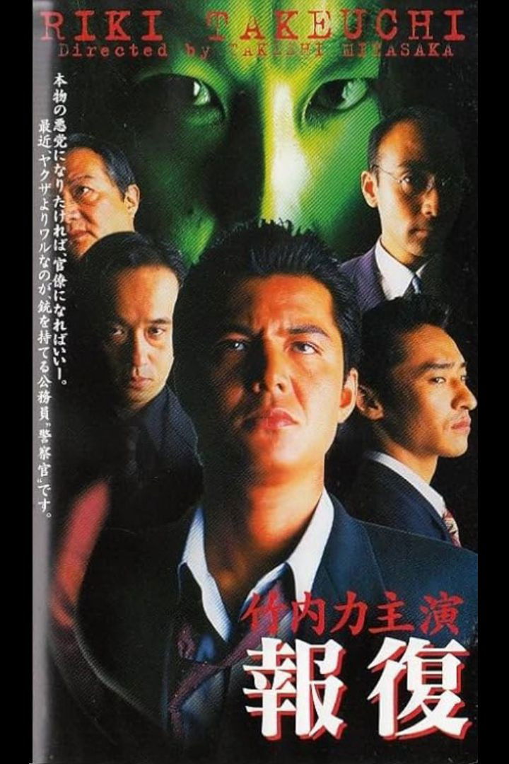 報復　RETALIATION