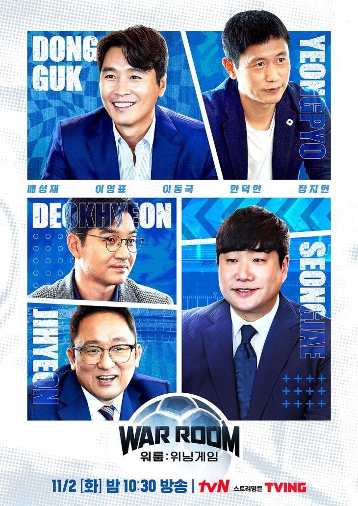 Poster de 워룸 : 위닝게임