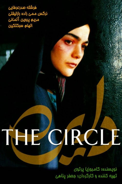 Poster de O Círculo