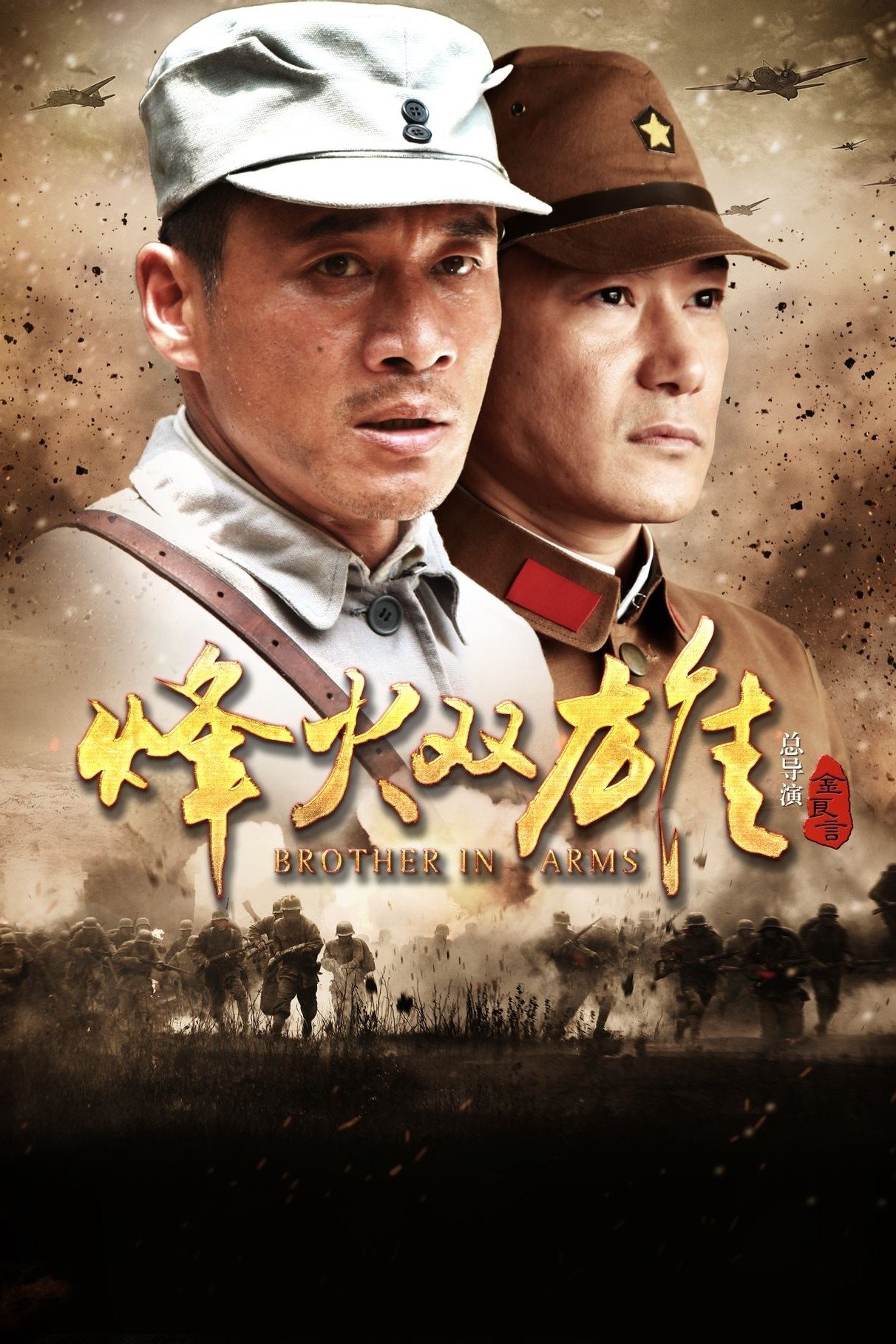 Poster of 烽火双雄