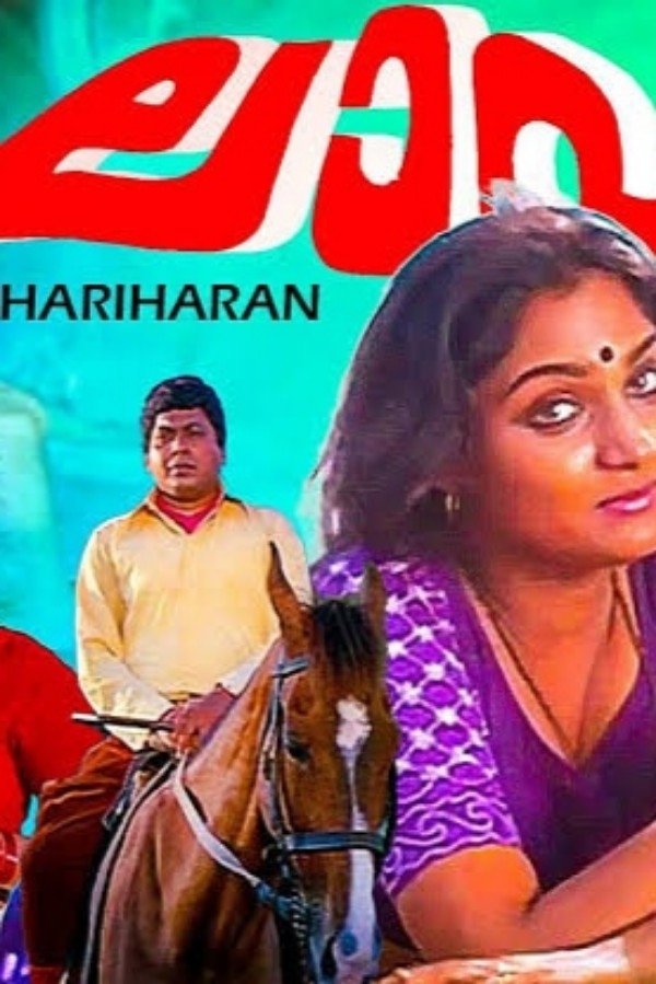 Poster de ലാവ