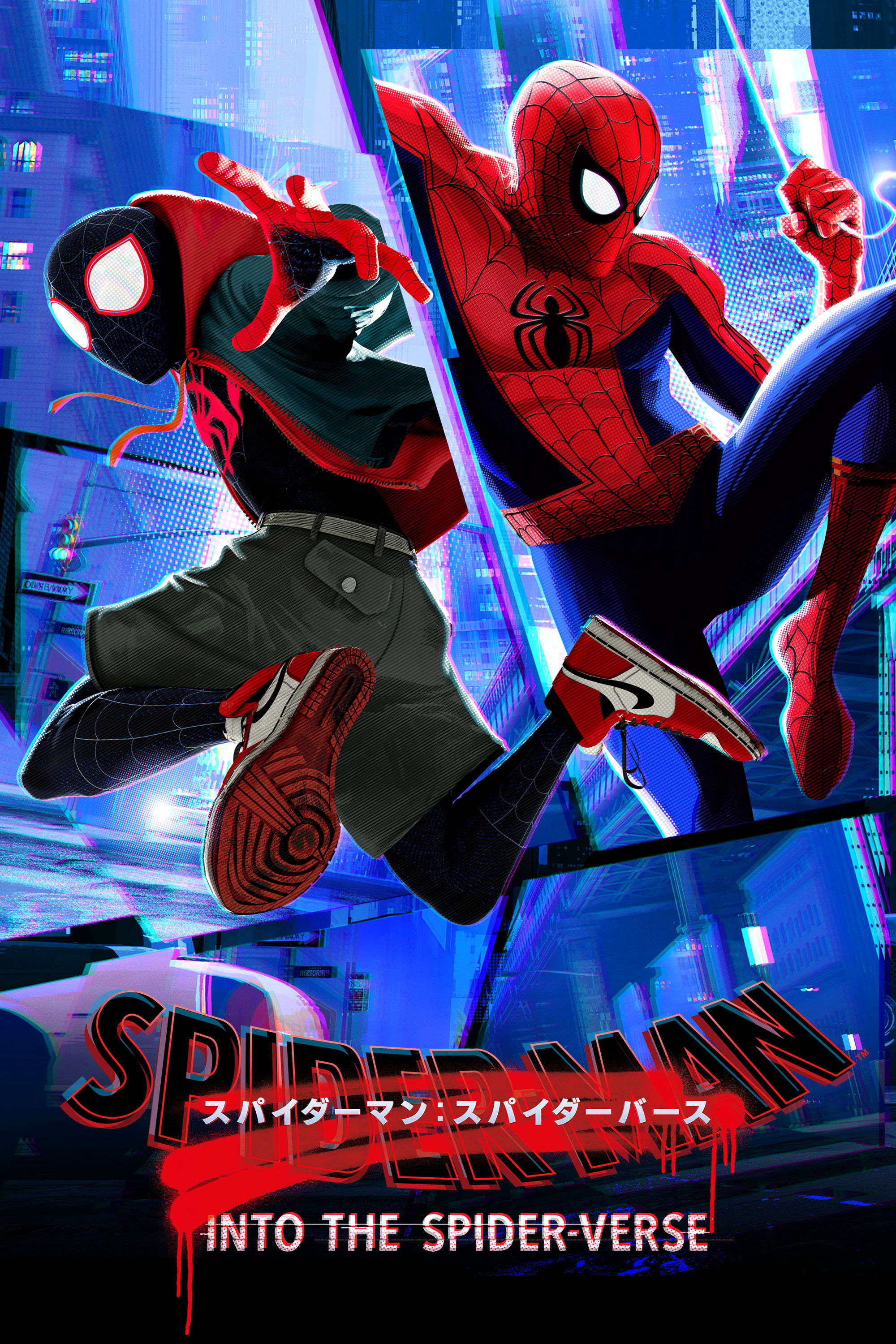スパイダーマン：スパイダーバース