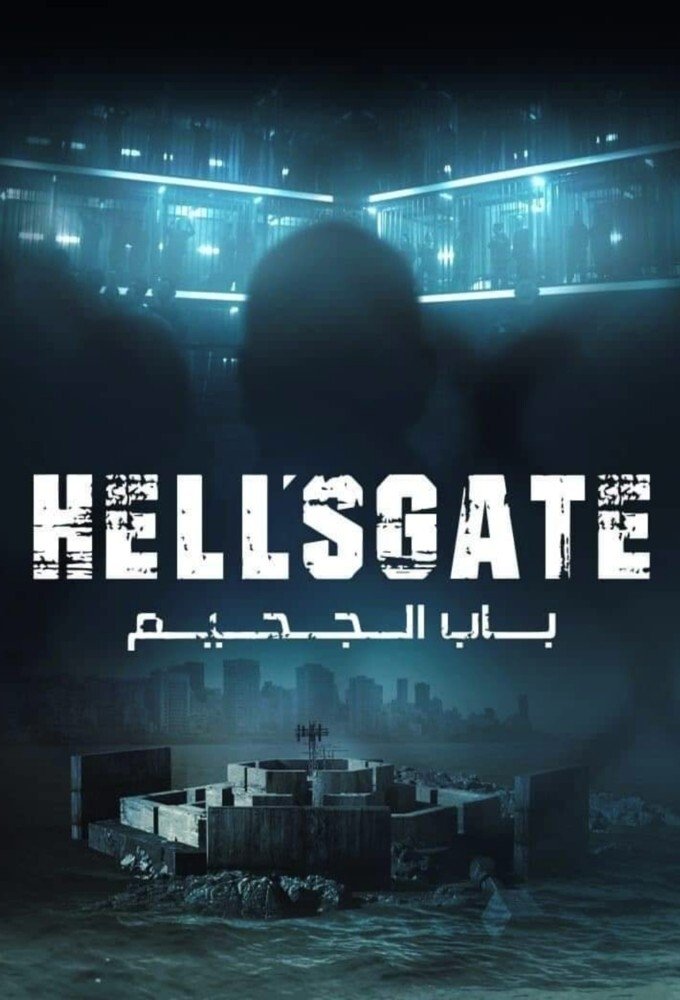 Poster de باب الجحيم