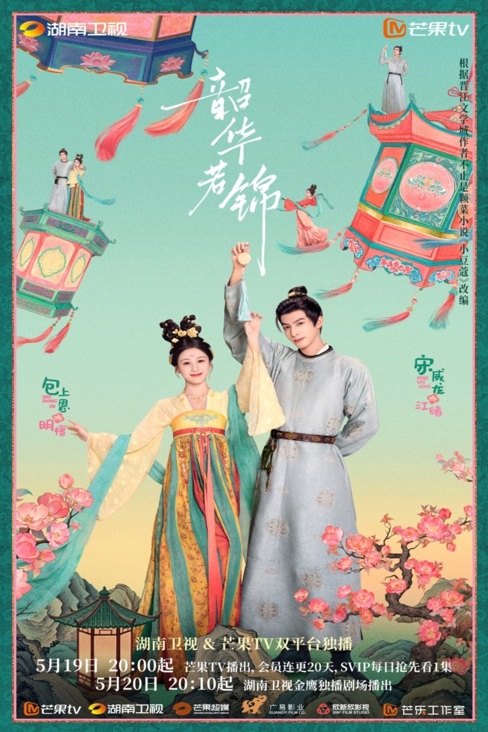 Poster de Youthful Glory
