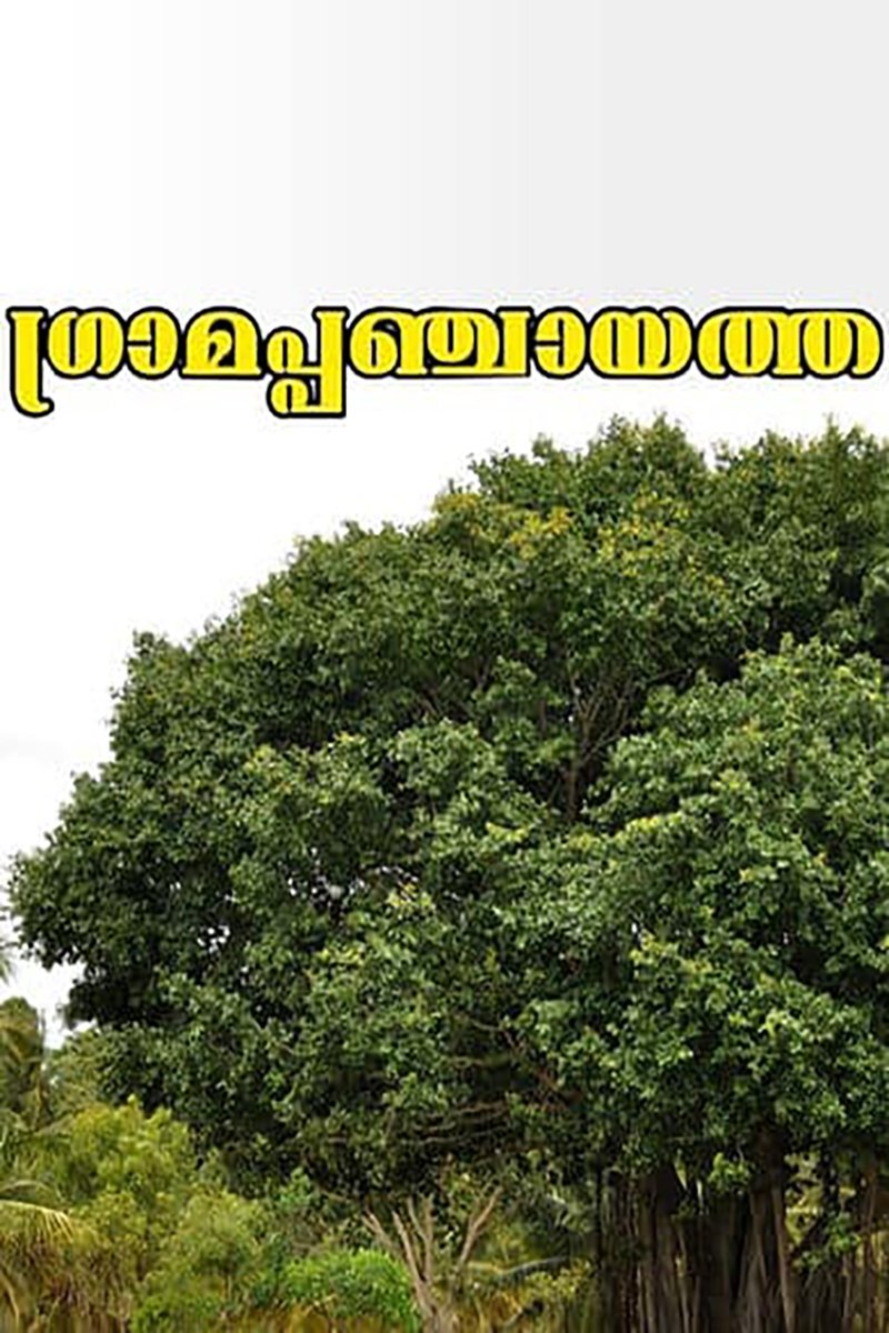Poster de Gramapanchayath