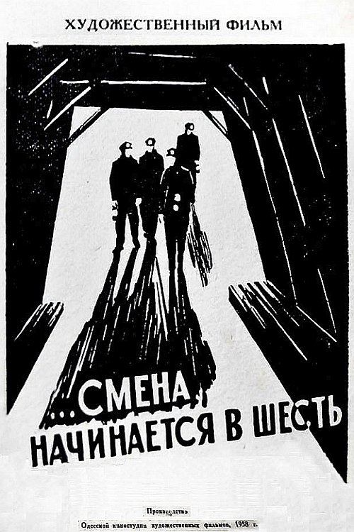 Poster de ...Смена начинается в шесть