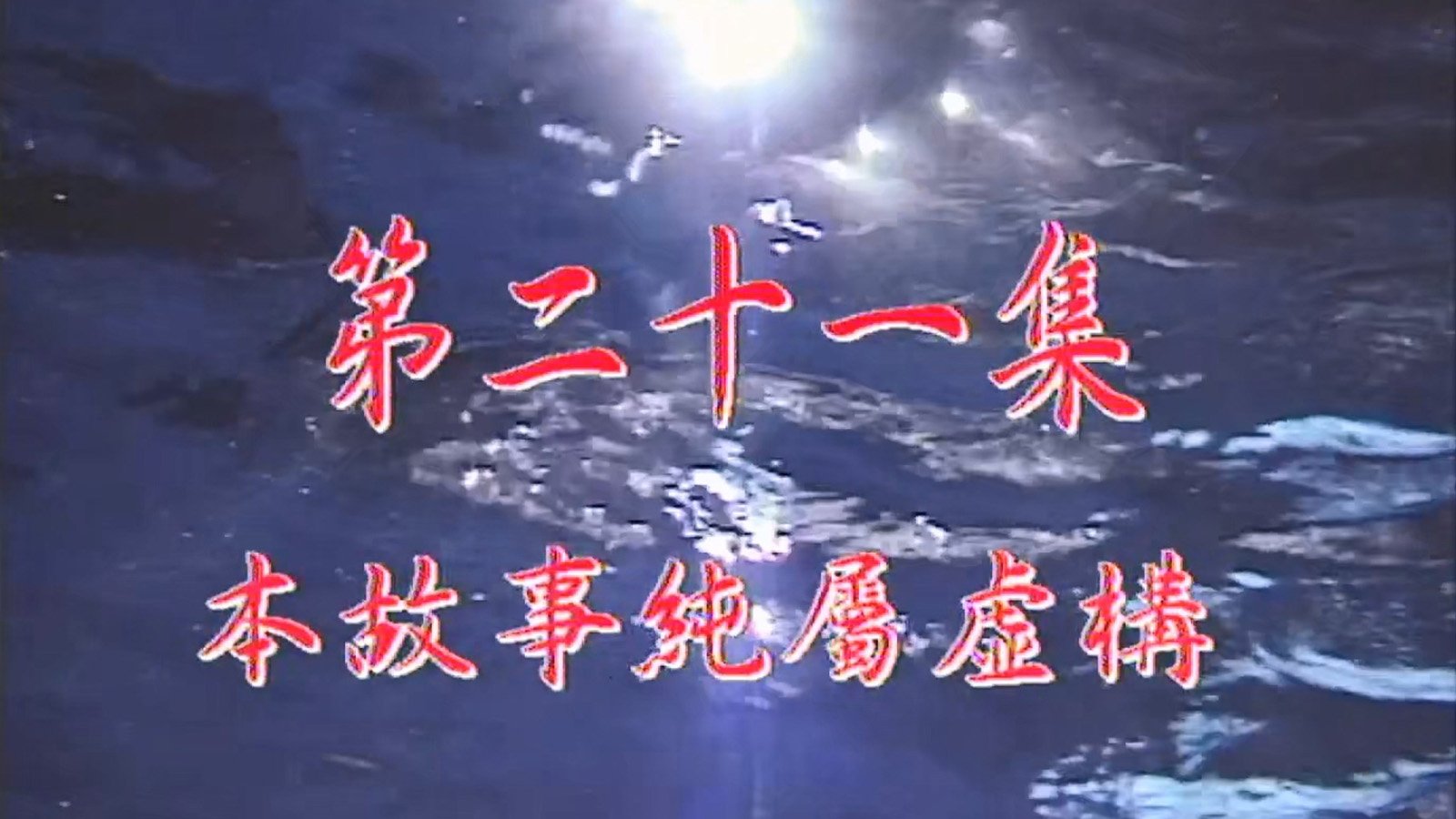 Episode 21