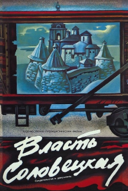 Poster de Власть Соловецкая. Свидетельства и документы