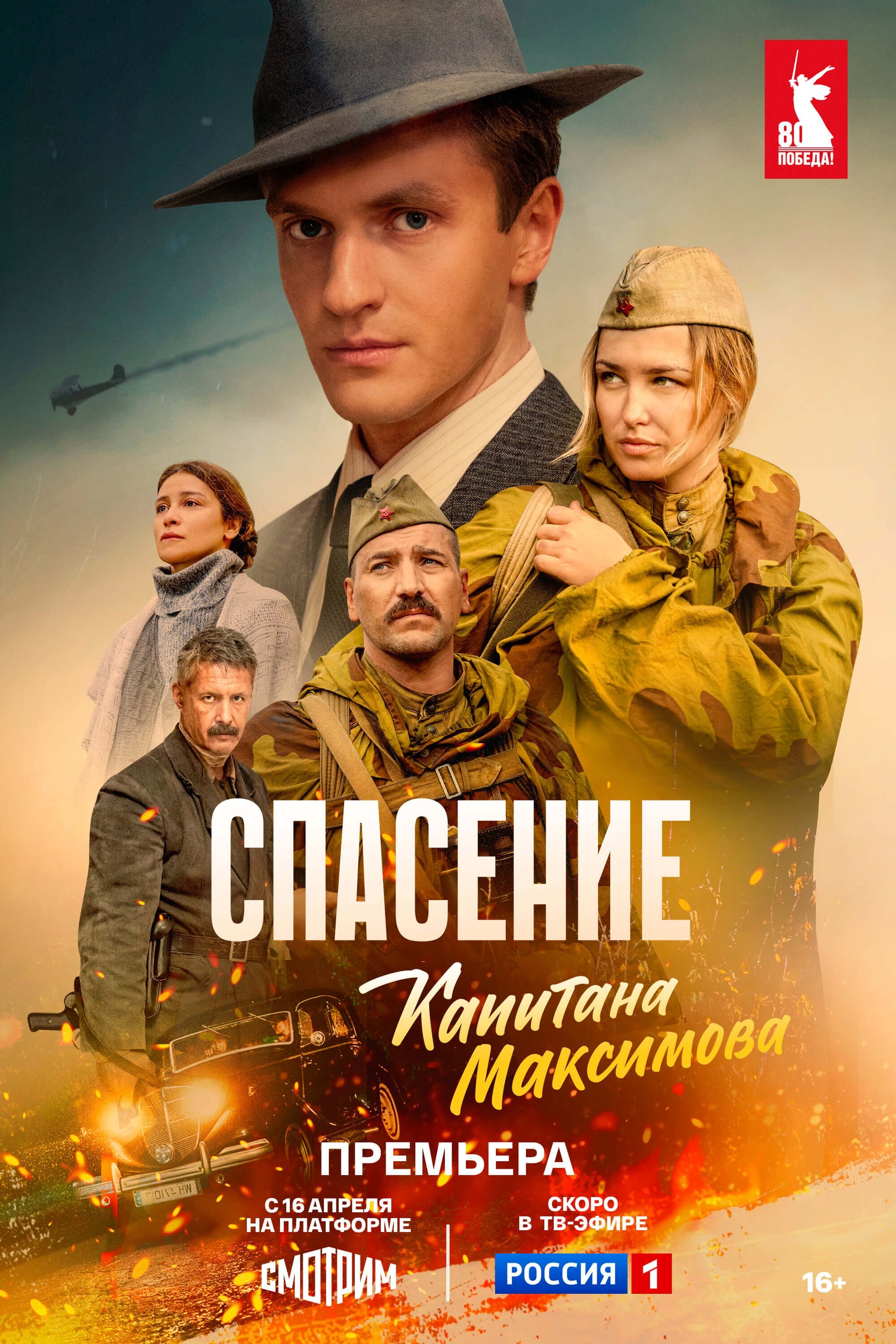 Poster de Спасение капитана Максимова