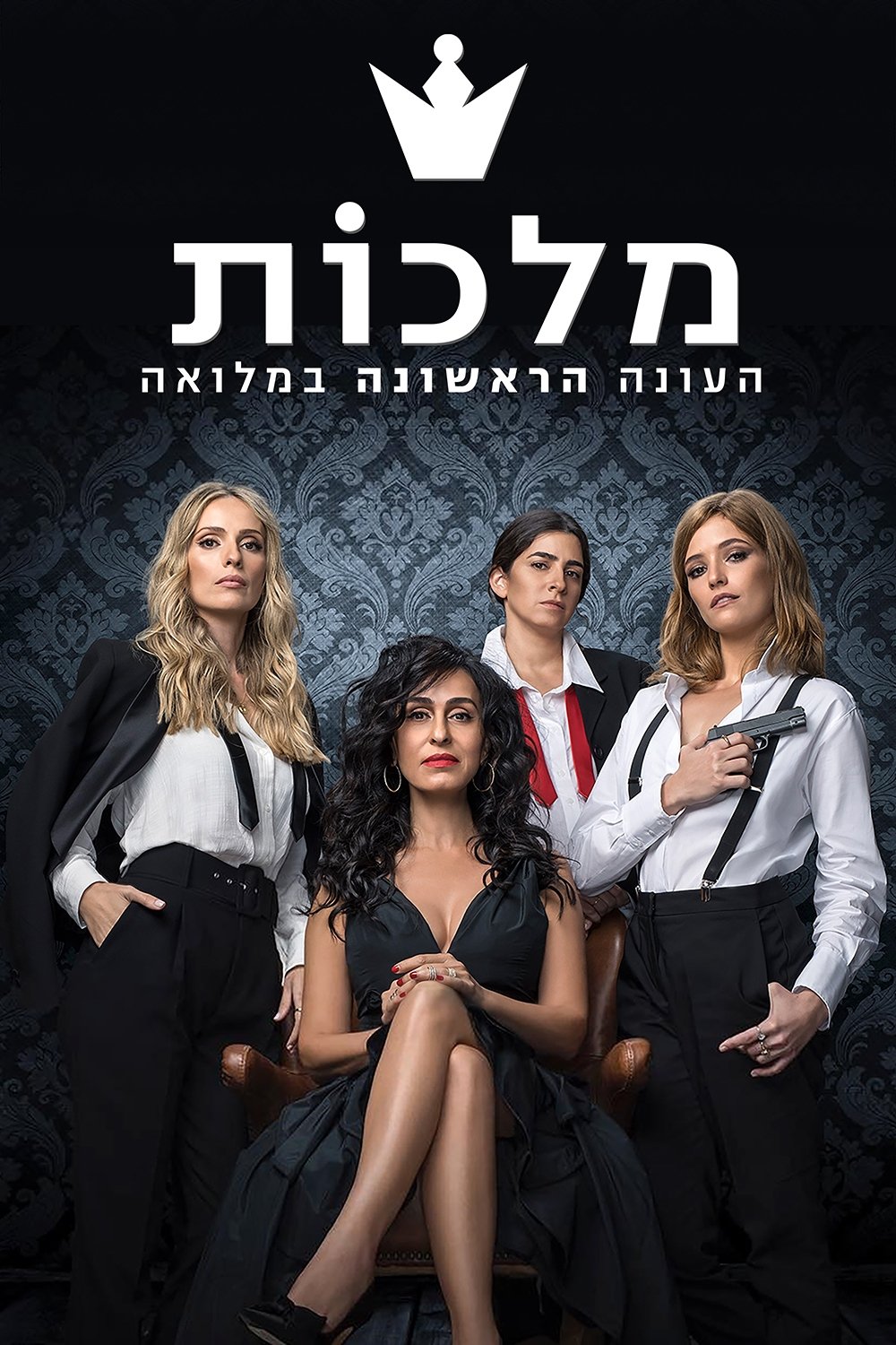 Poster de Temporada 1