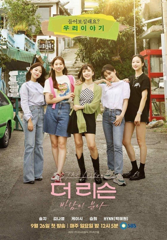 Poster de 더 리슨