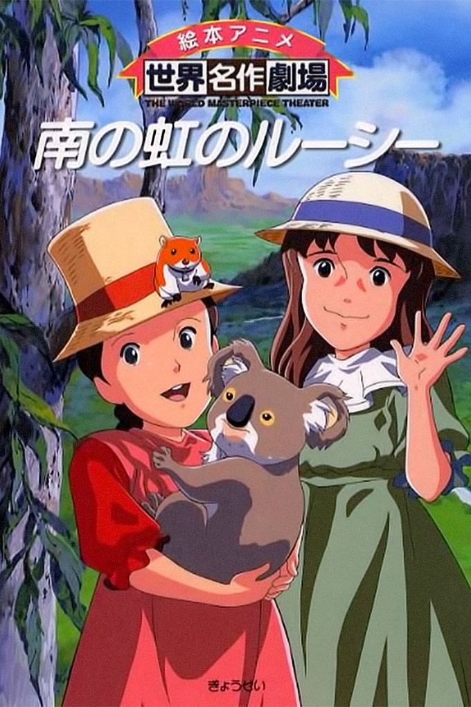 Poster de 南の虹のルーシー