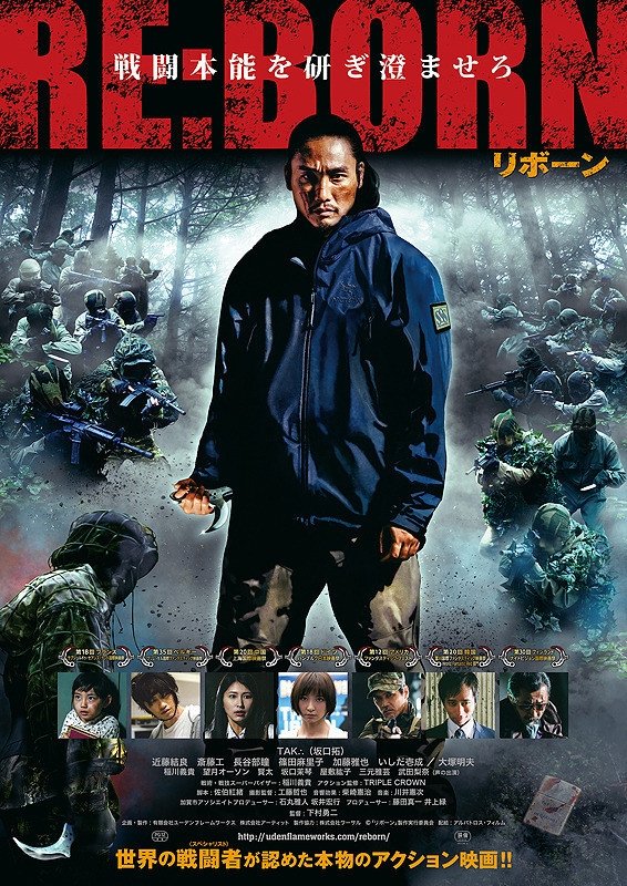 Poster de Re:Born