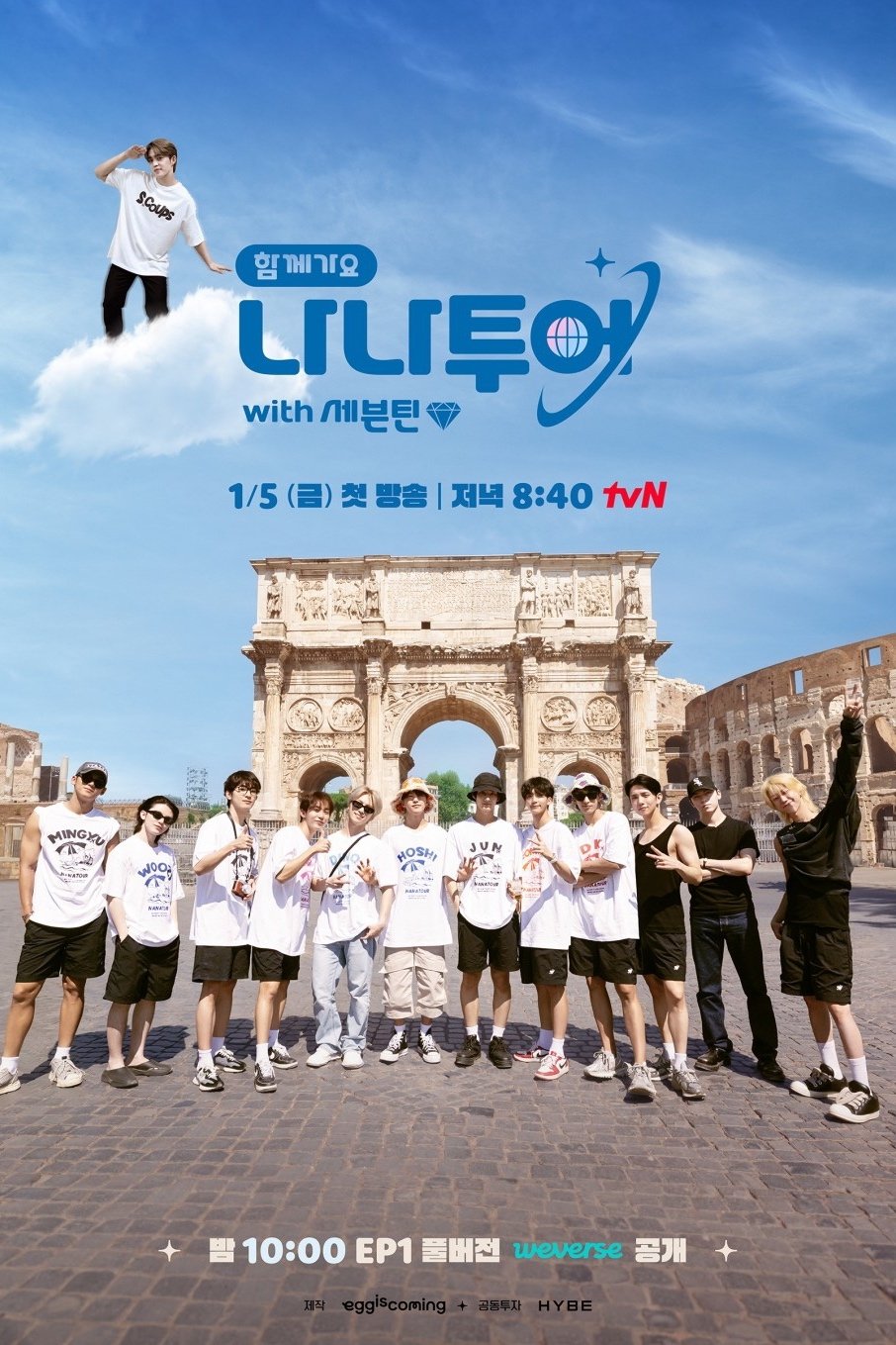 Poster de 나나투어 with 세븐틴