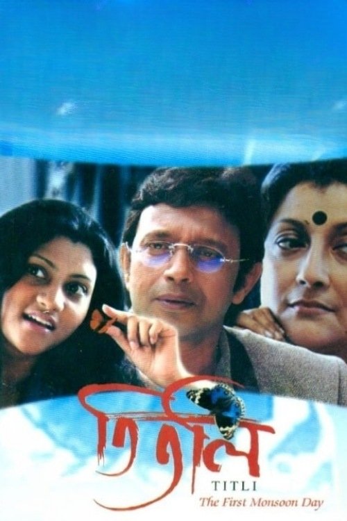 Poster de তিতলি