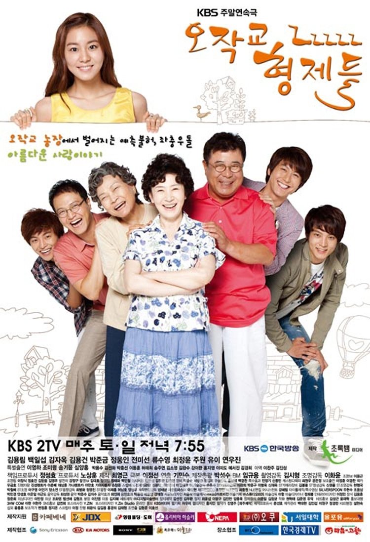 Poster de 오작교 형제들