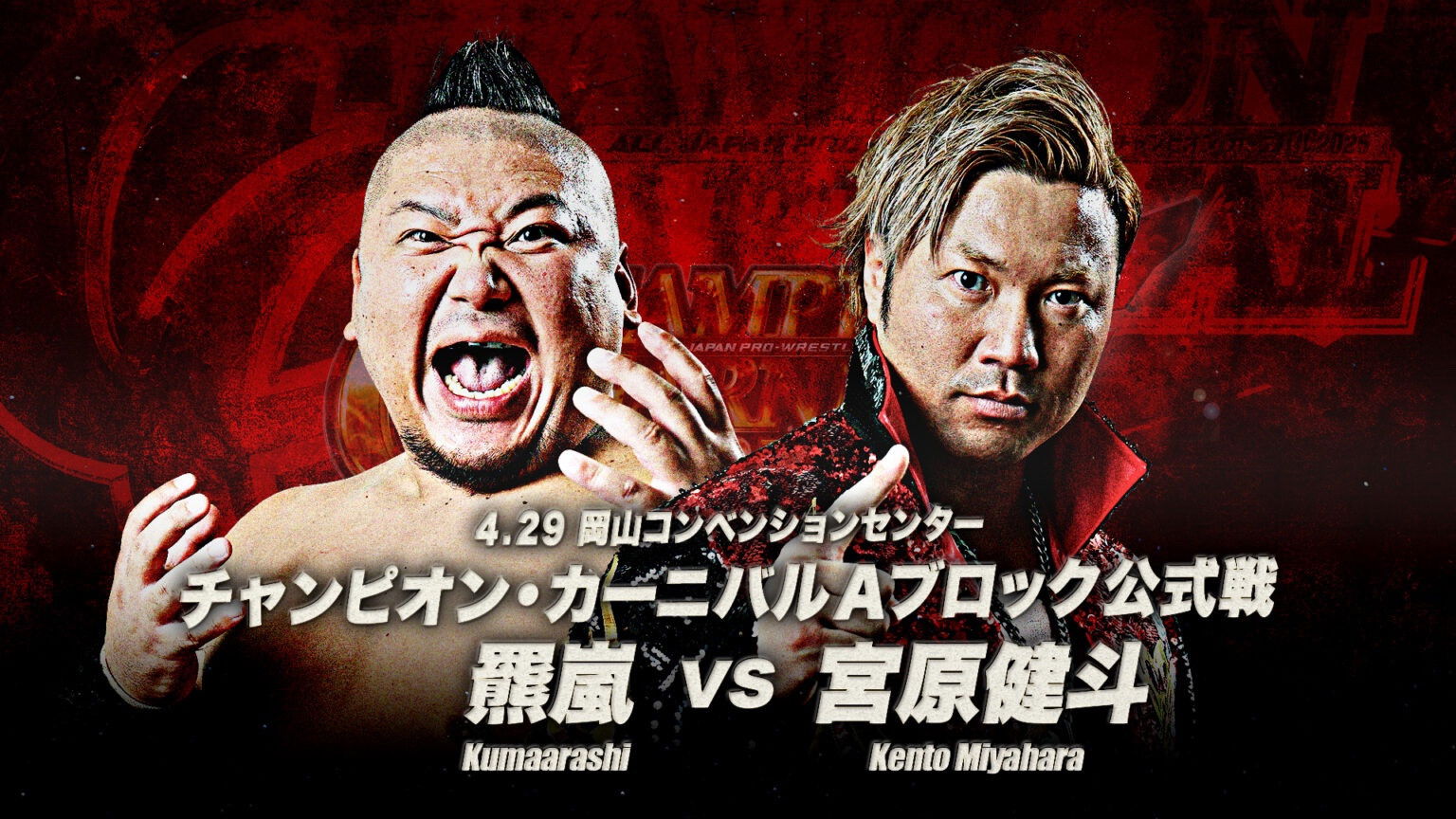 AJPW Champion Carnival 2025 Day 10