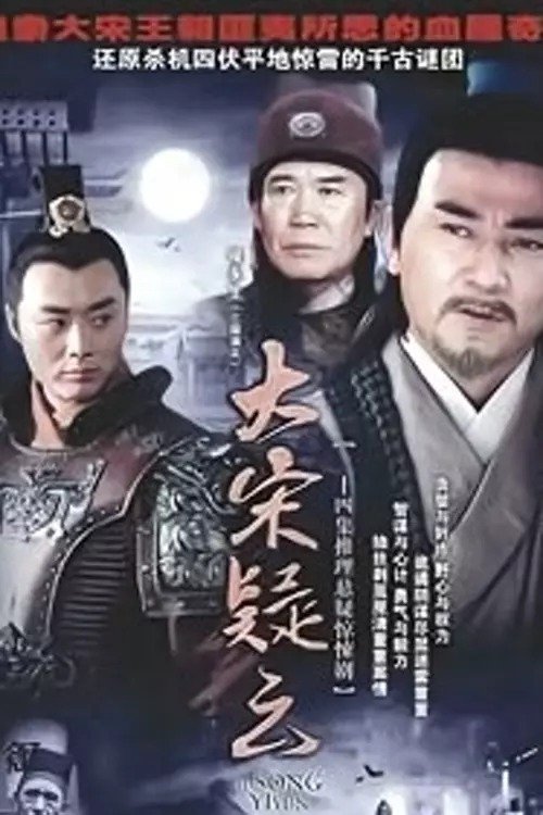 Poster de 边关烟雨
