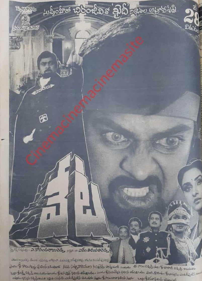 Poster de వేట