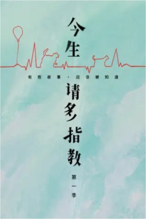 Poster de Temporada 1