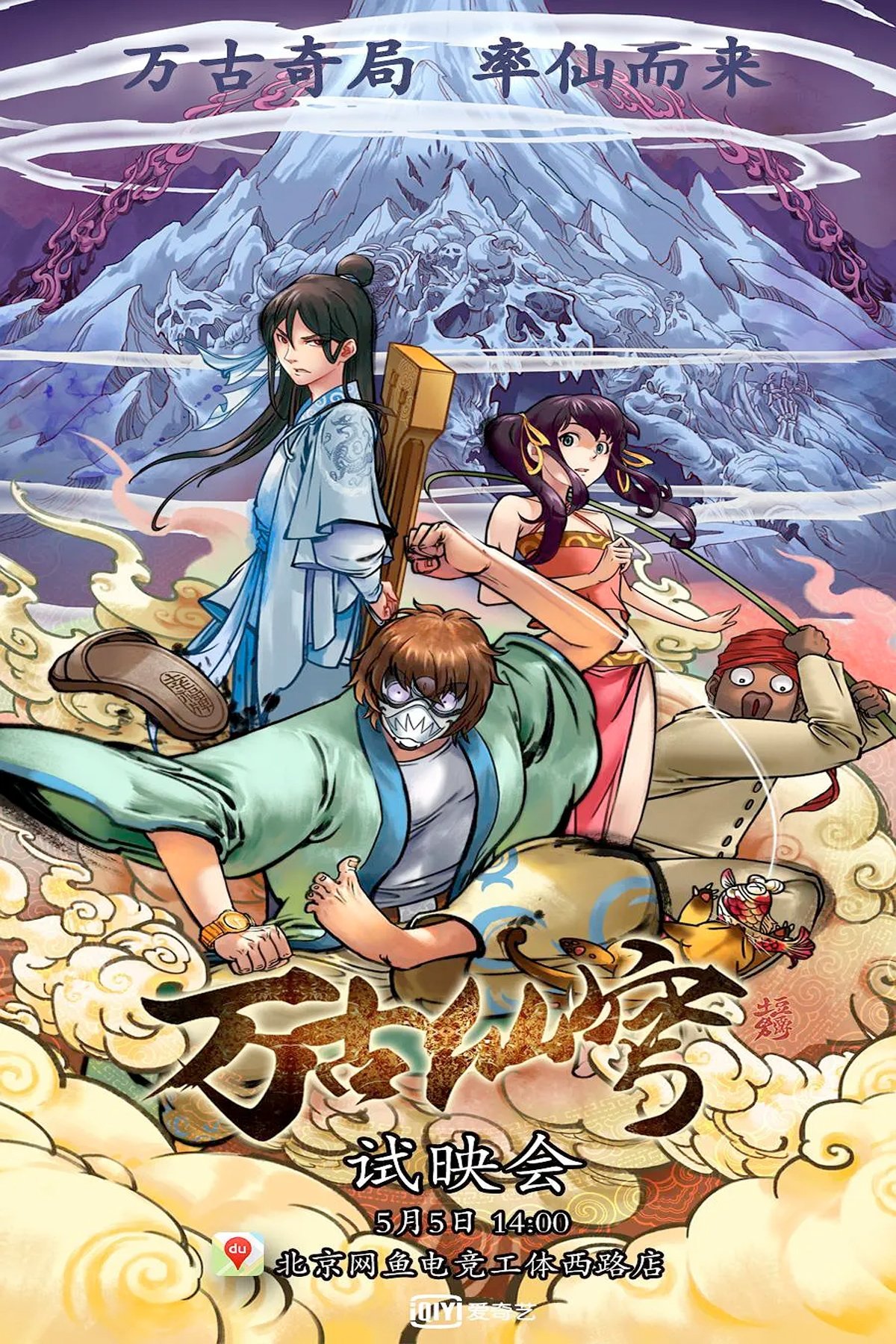 Poster de Everlasting Immortal Firmament