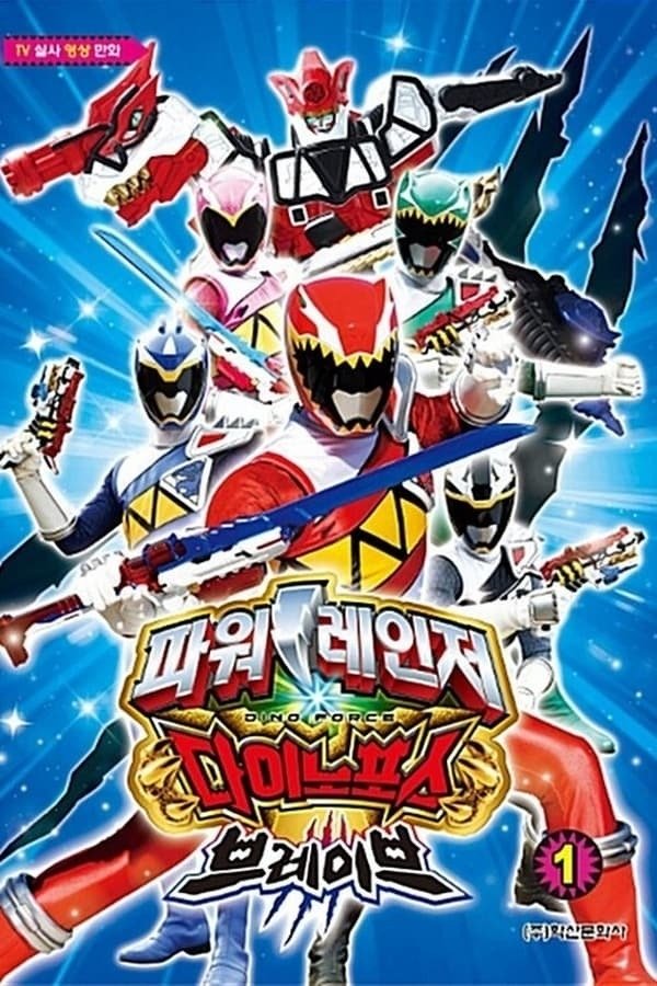 Poster de Temporada 1