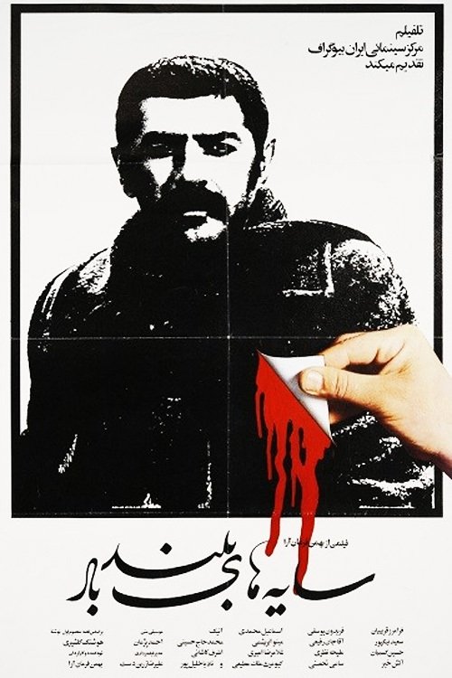 Poster de سایه های بلند باد