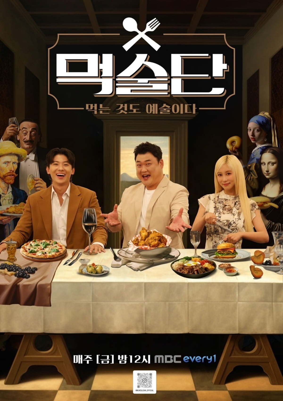 Poster de 먹술단