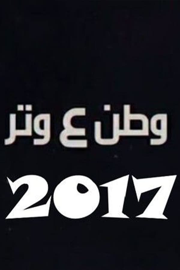 Poster de Temporada 4